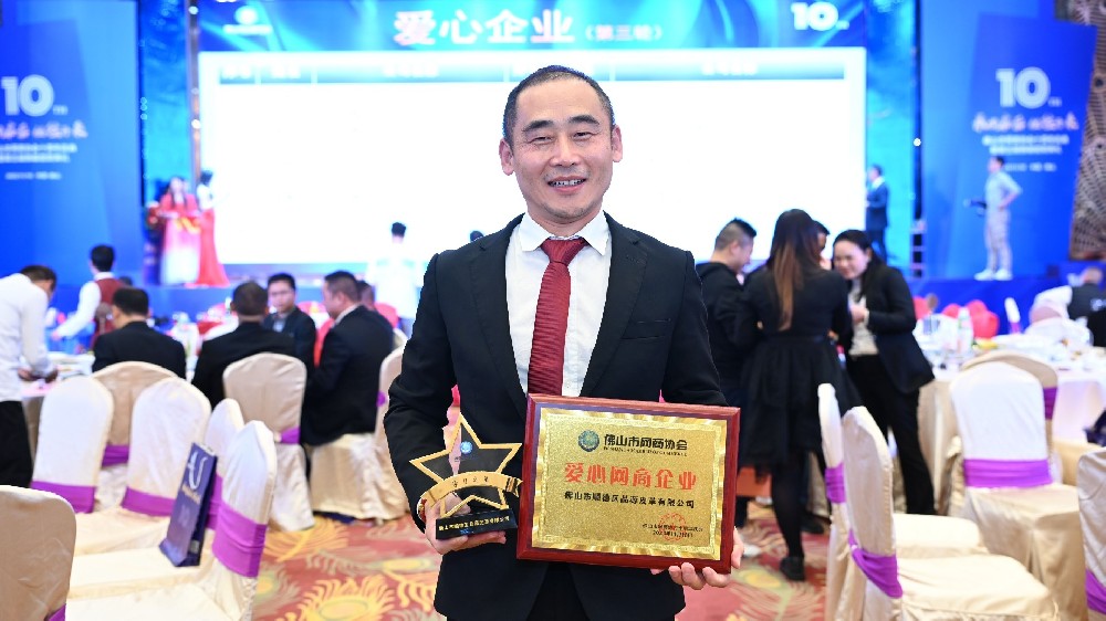 熱烈祝賀品源皮革創始人李繼洪先生榮升“佛山市網商協會第五屆秘書長”?。?！